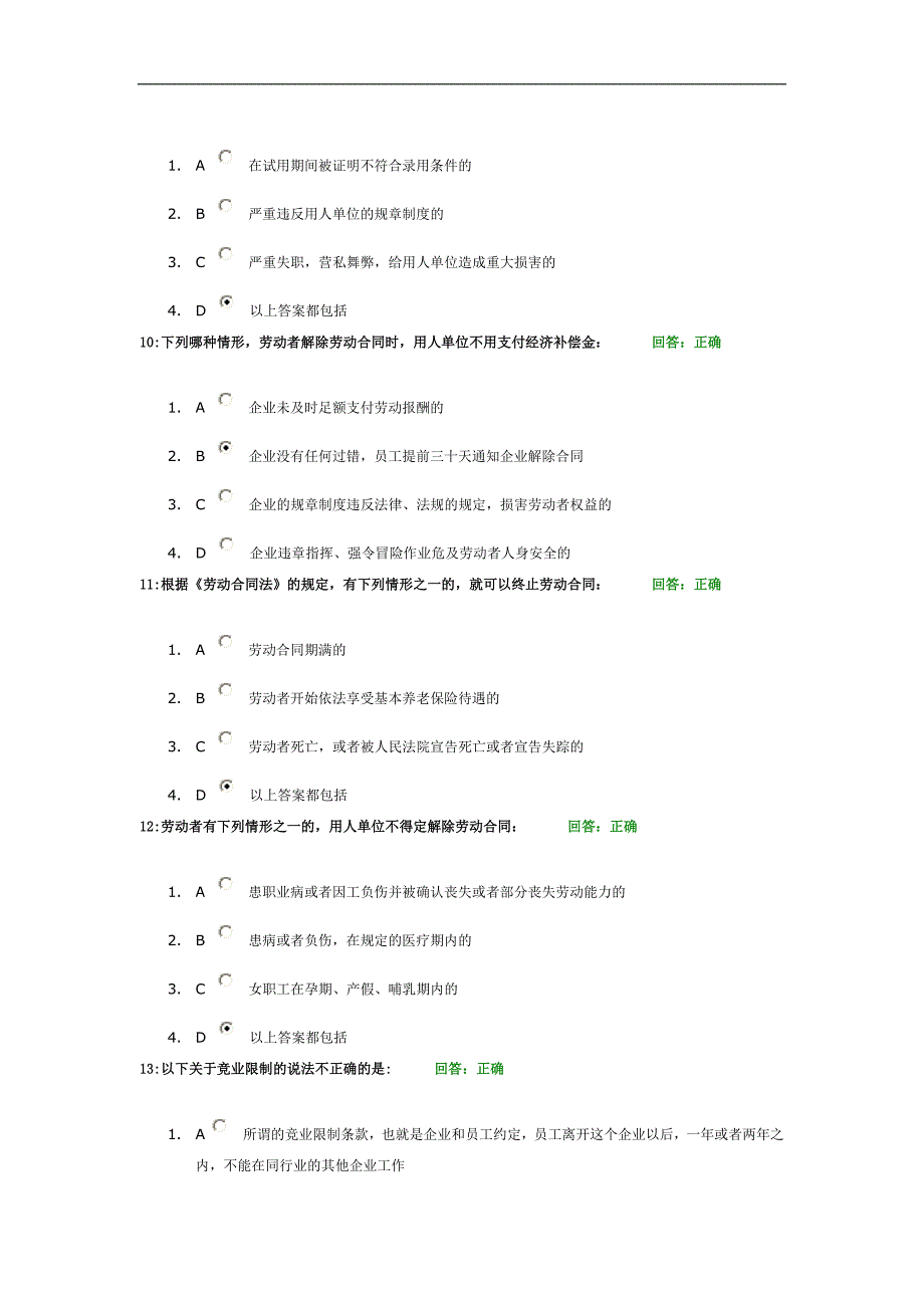 【最新】新劳动合同法操作指南 光华平台考试答案_第3页