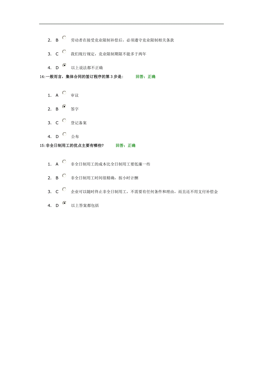 【最新】新劳动合同法操作指南 光华平台考试答案_第4页