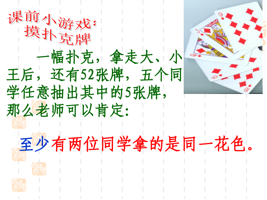 课件《数学广角——抽屉原理》_第2页