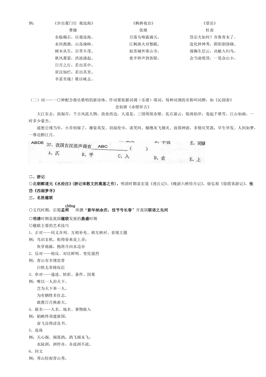 第八章——中国文学艺术_第3页