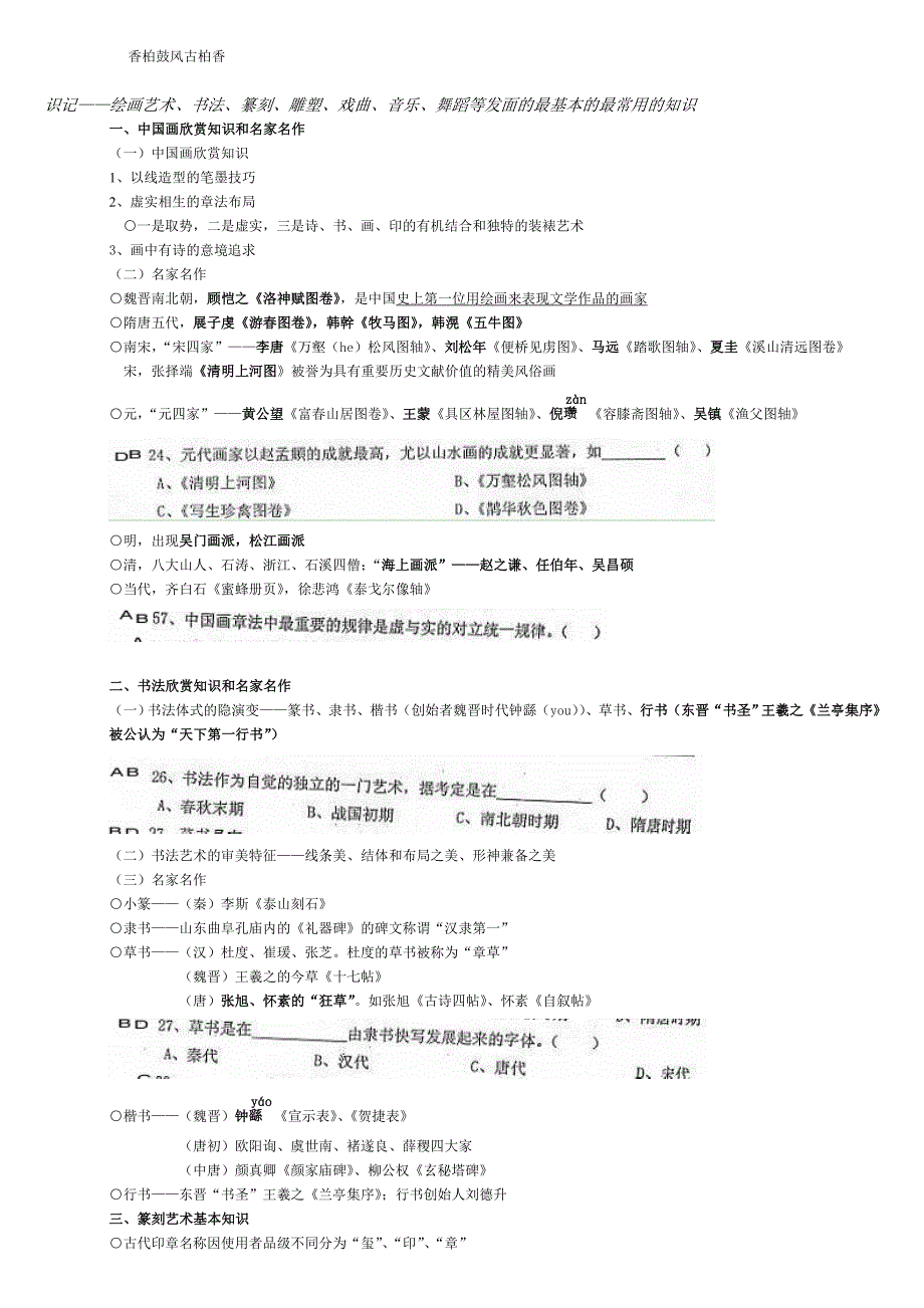 第八章——中国文学艺术_第4页