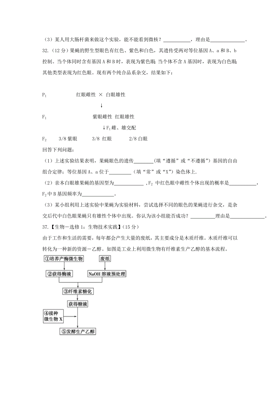 山东省K12教育质量保障联盟山东省2017届高三2月调研理综生物试题 含答案_第4页