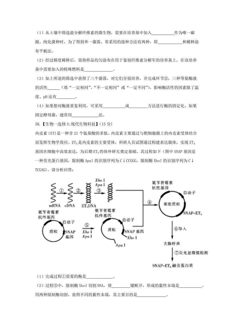 山东省K12教育质量保障联盟山东省2017届高三2月调研理综生物试题 含答案_第5页