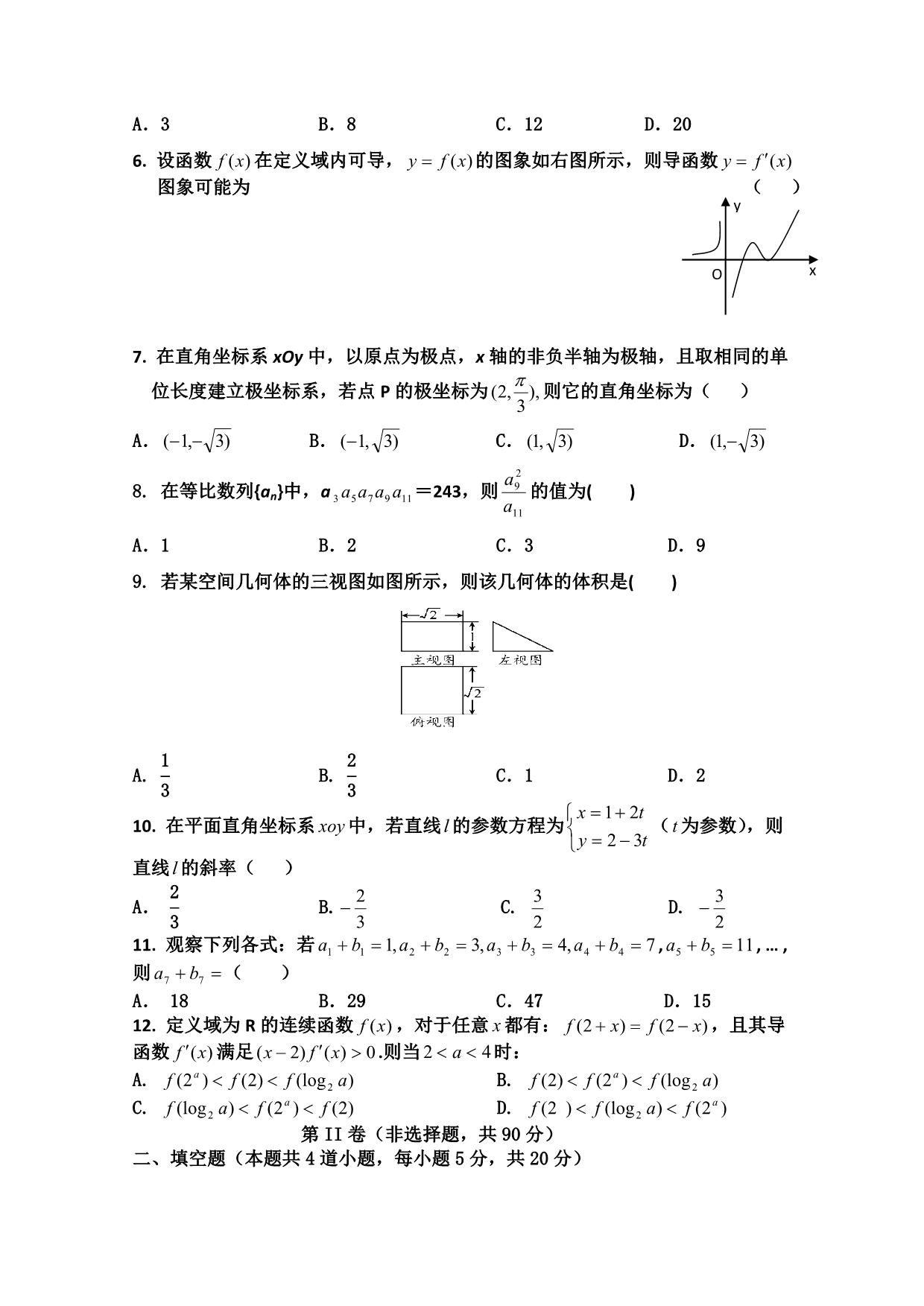 吉林省2014-2015学年高二下学期期末考试 数学文 含答案_第2页