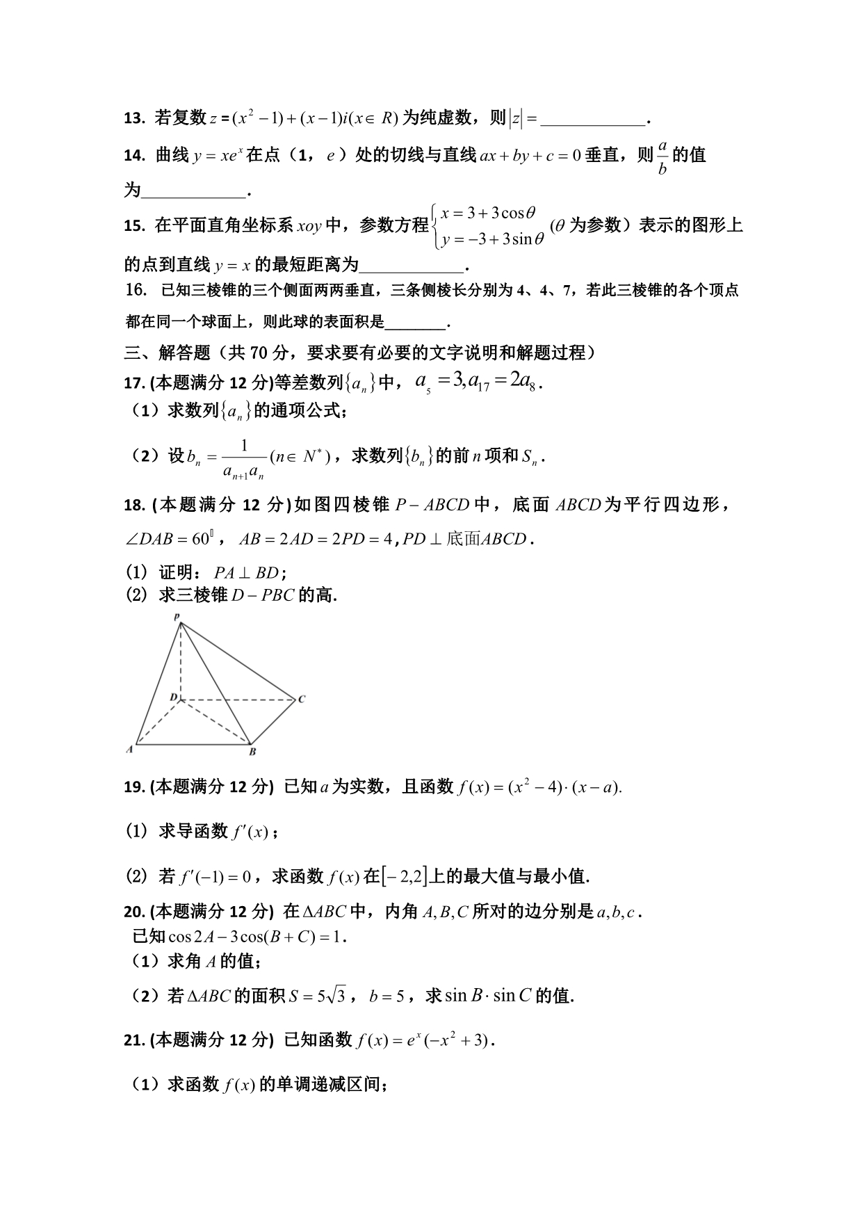 吉林省2014-2015学年高二下学期期末考试 数学文 含答案_第3页