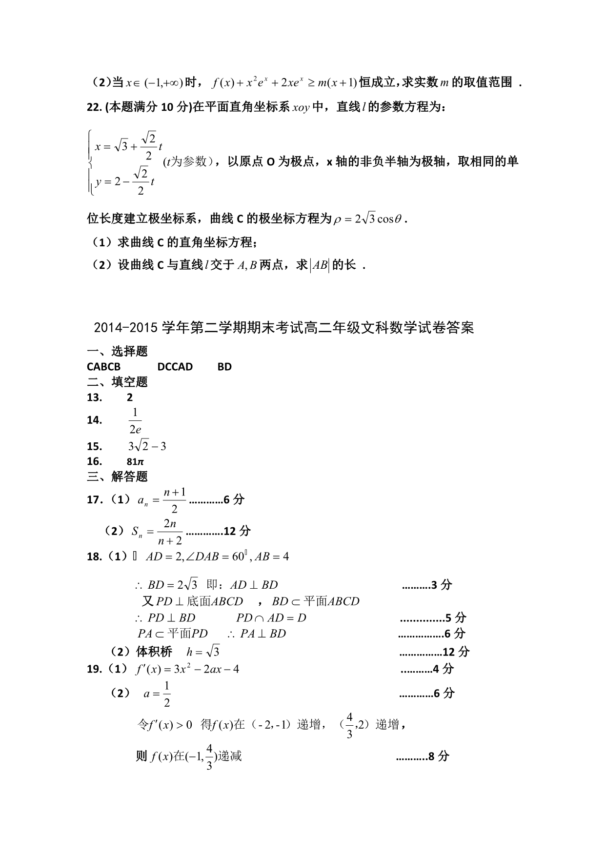 吉林省2014-2015学年高二下学期期末考试 数学文 含答案_第4页