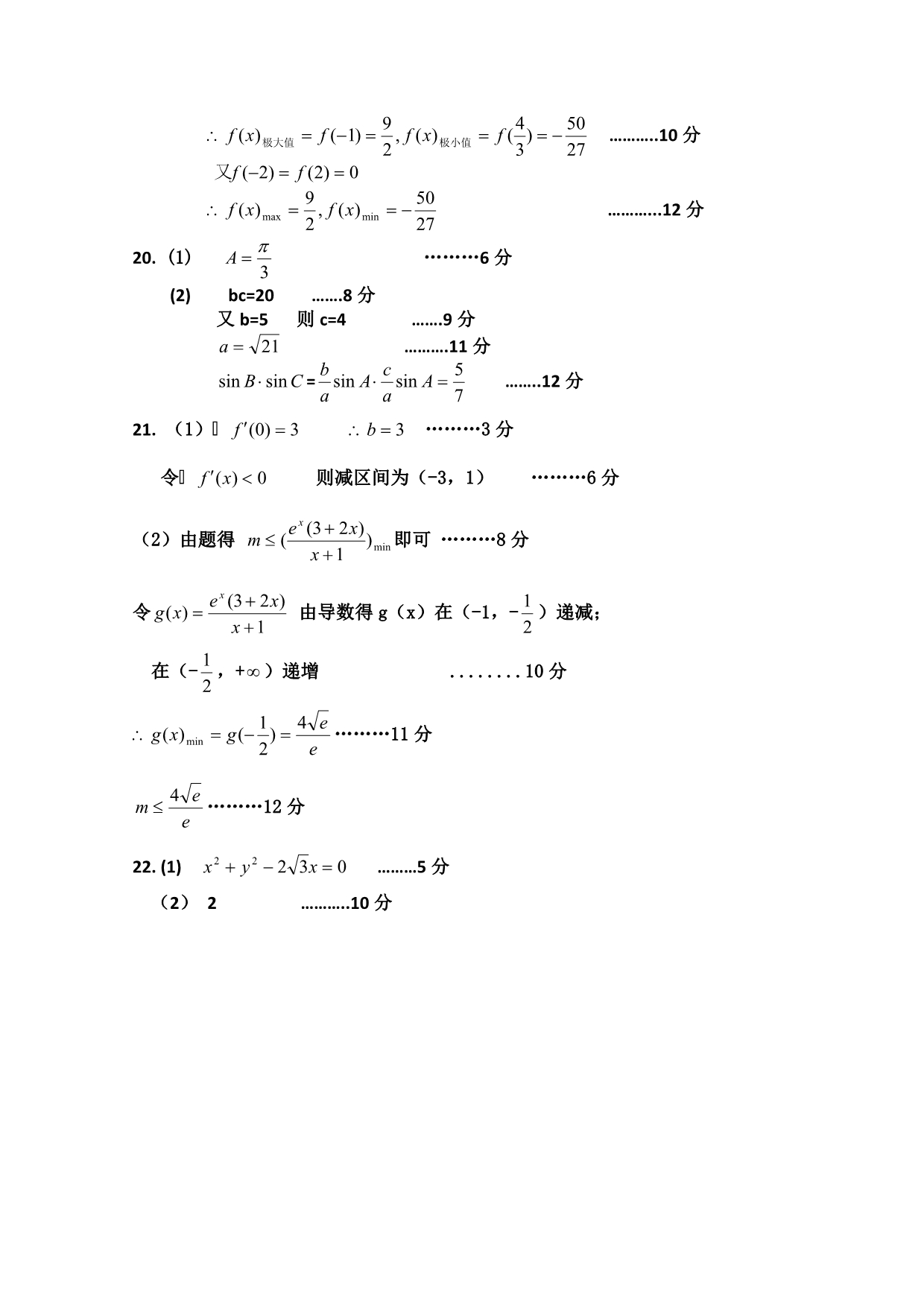 吉林省2014-2015学年高二下学期期末考试 数学文 含答案_第5页