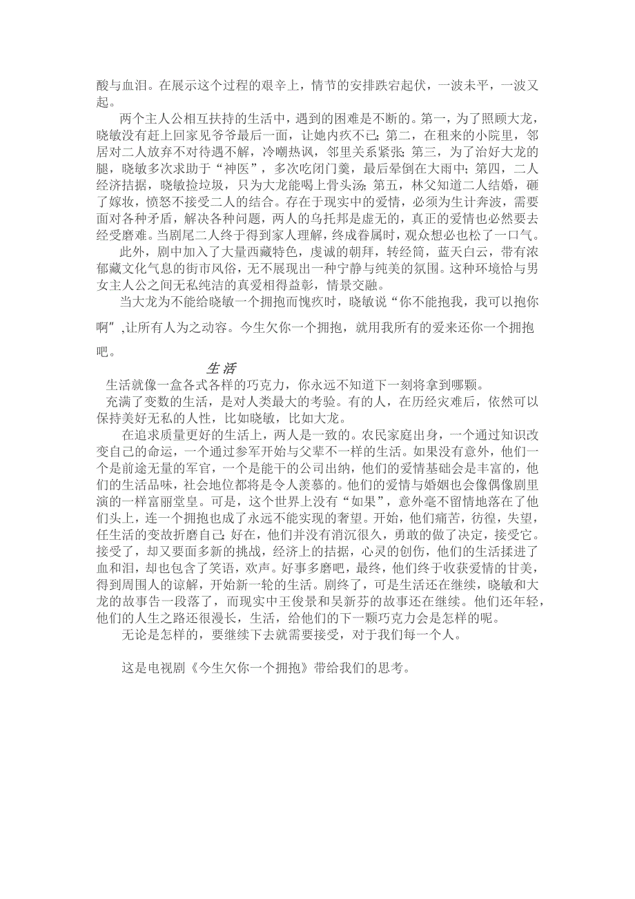 评电视剧《今生欠你一个拥抱》的思想元素_第3页