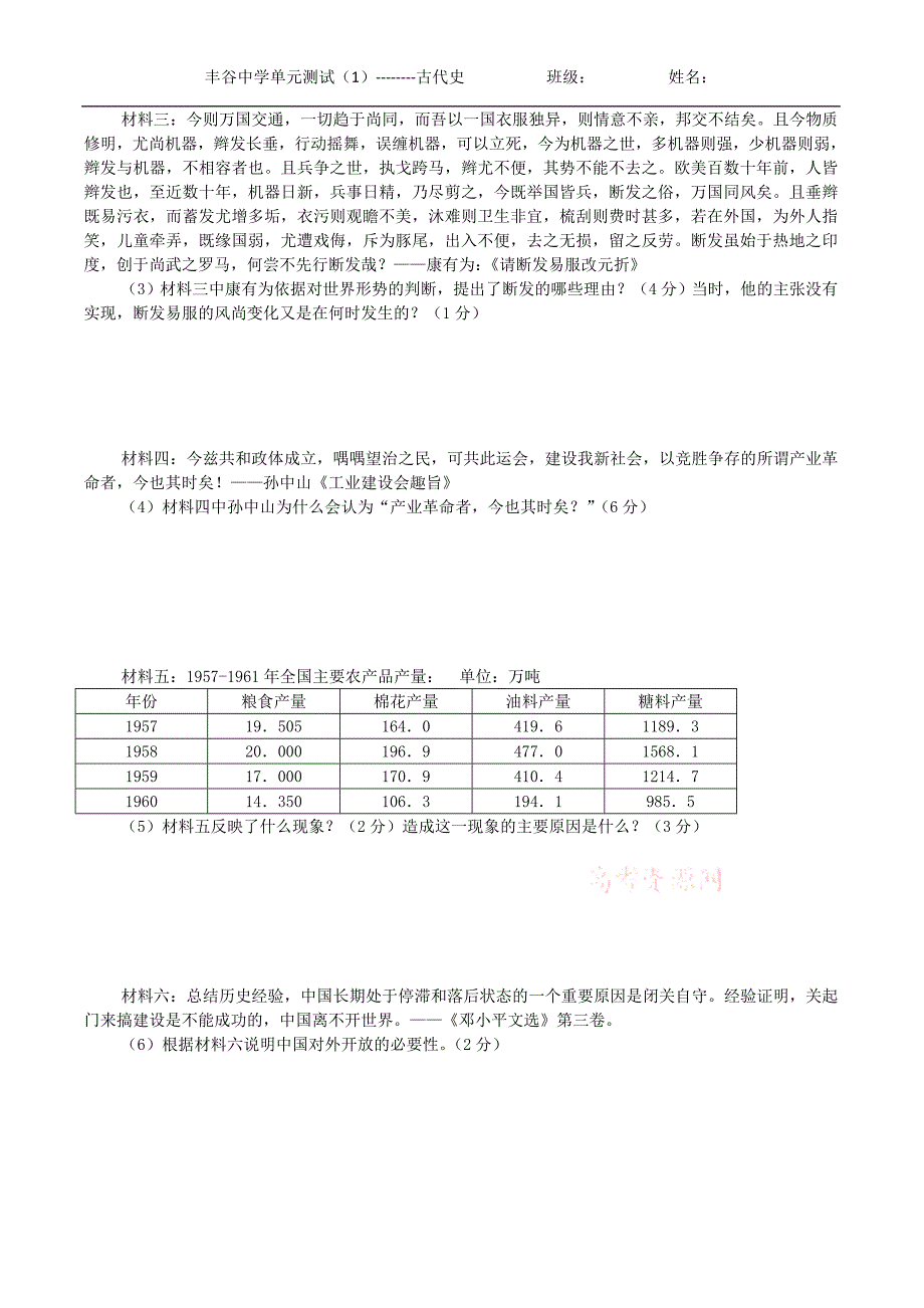 丰谷中学高三历史单元综合测试一_第3页