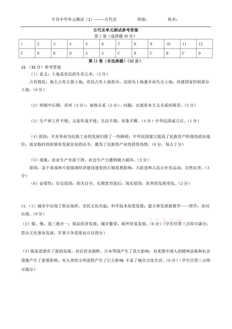 丰谷中学高三历史单元综合测试一_第5页