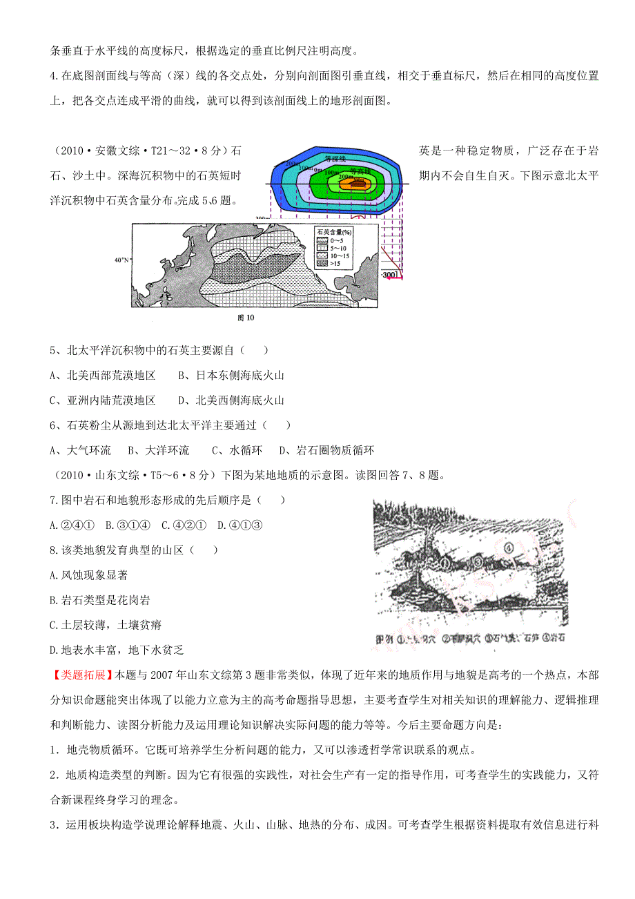 考点4地表形态的塑造_第2页