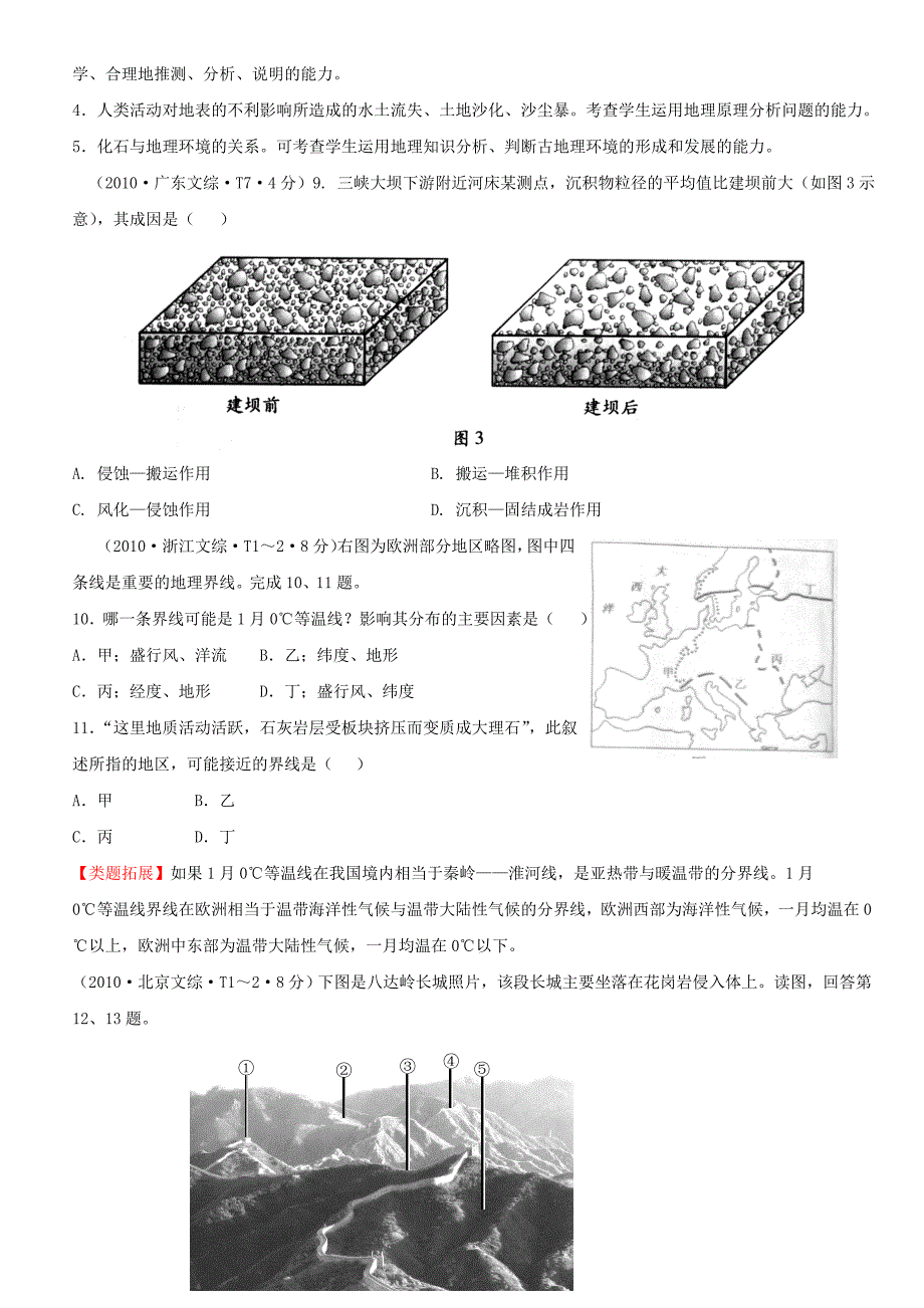 考点4地表形态的塑造_第3页