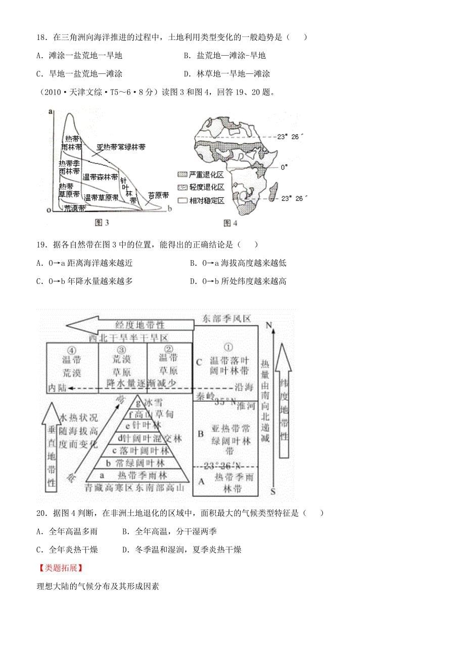 考点4地表形态的塑造_第5页