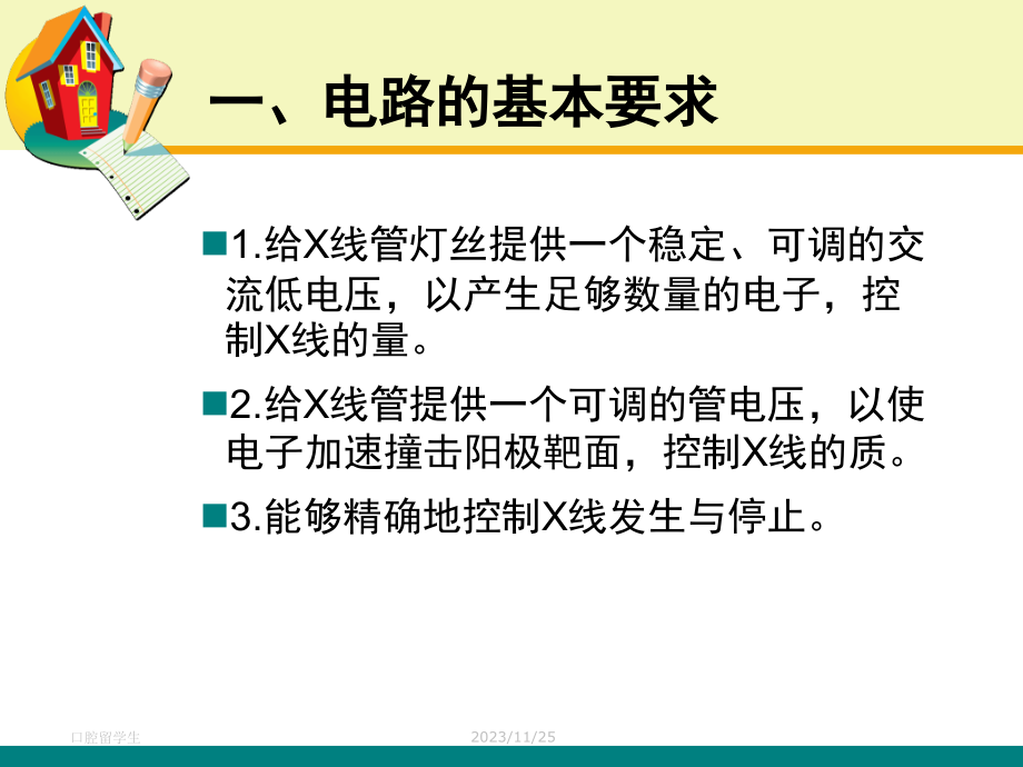 第七章X线机单元电路分析_第4页