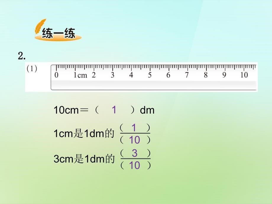 2015-2016五年级数学上册 5.2 分数的再认识二课件 （新版）北师大版_第5页