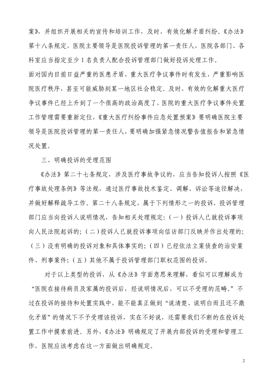 【最新】执行医院投诉管理办法的具体几点做法_第2页