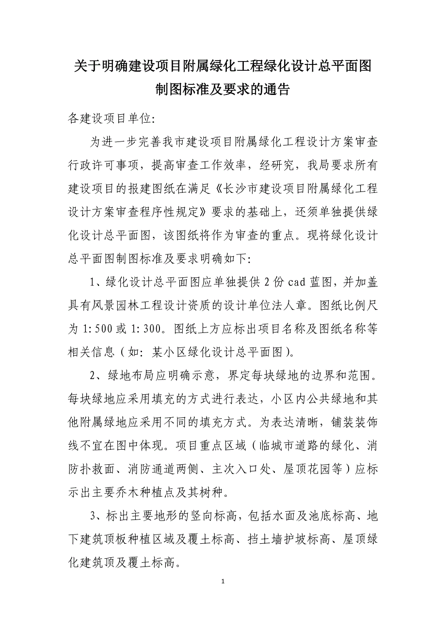 绿化设计总平面图标准及要求_第1页