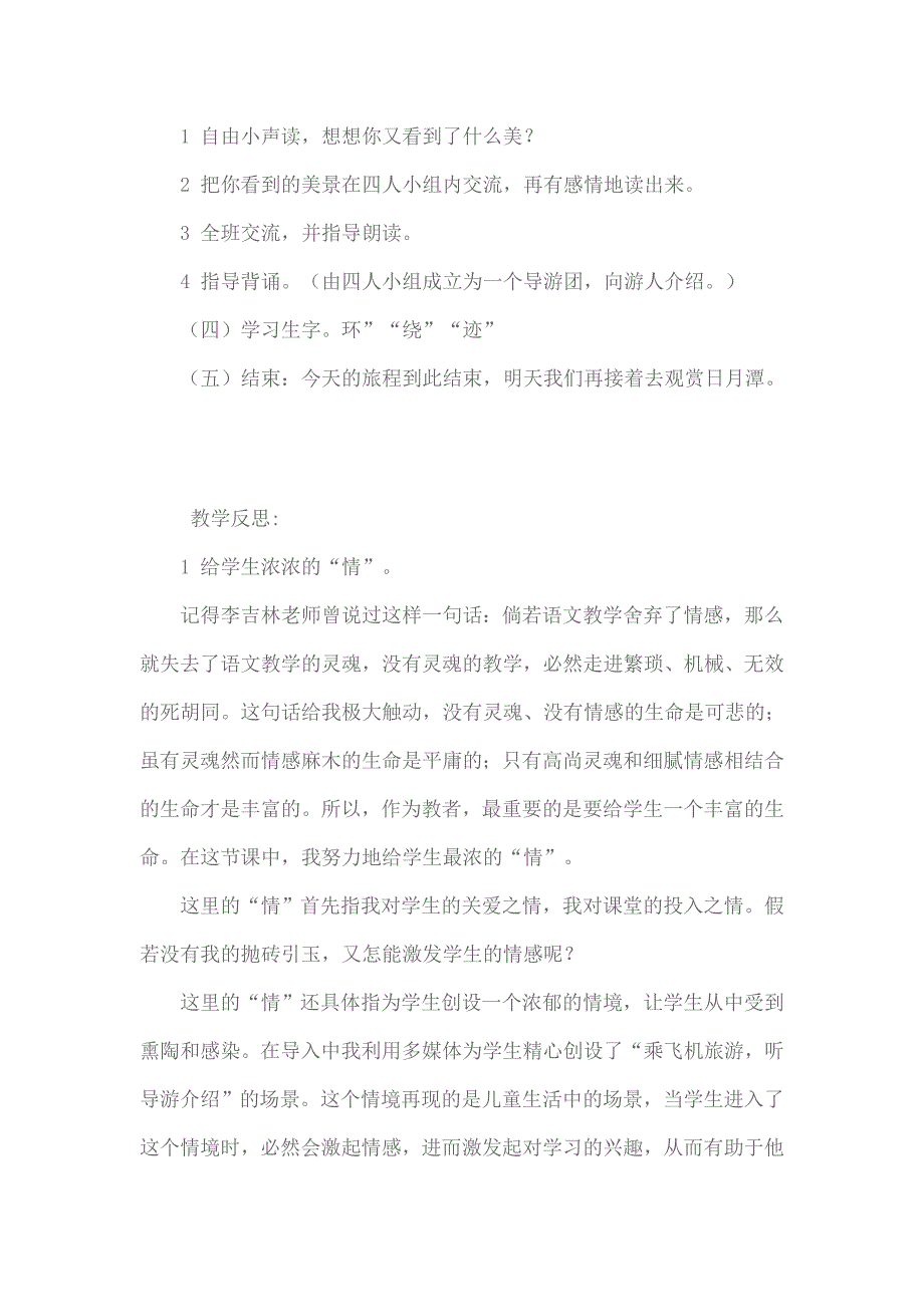 《日月潭》教案杜亚娜_第4页