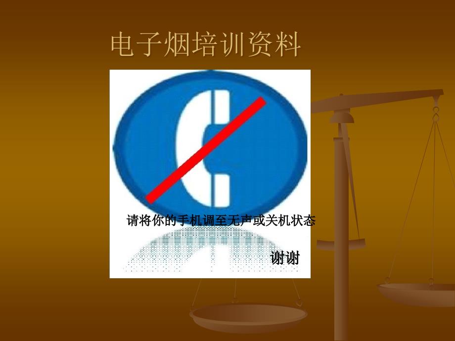 电子烟培训资料_第1页