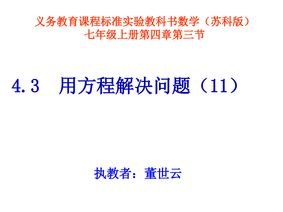 用方程解决问题-方案设计问题_第1页