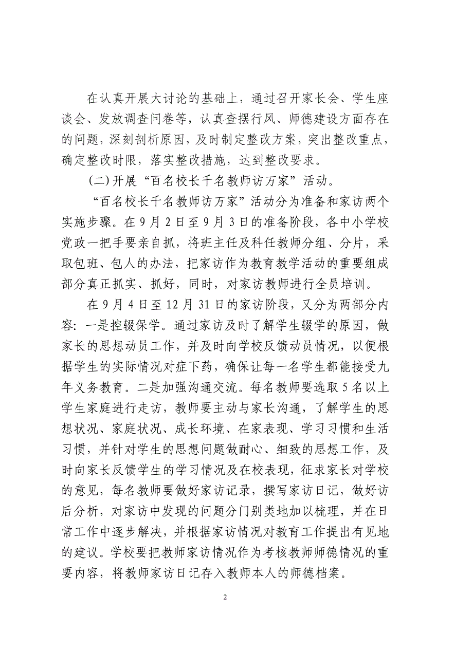 惠教字[2006]253号_第2页