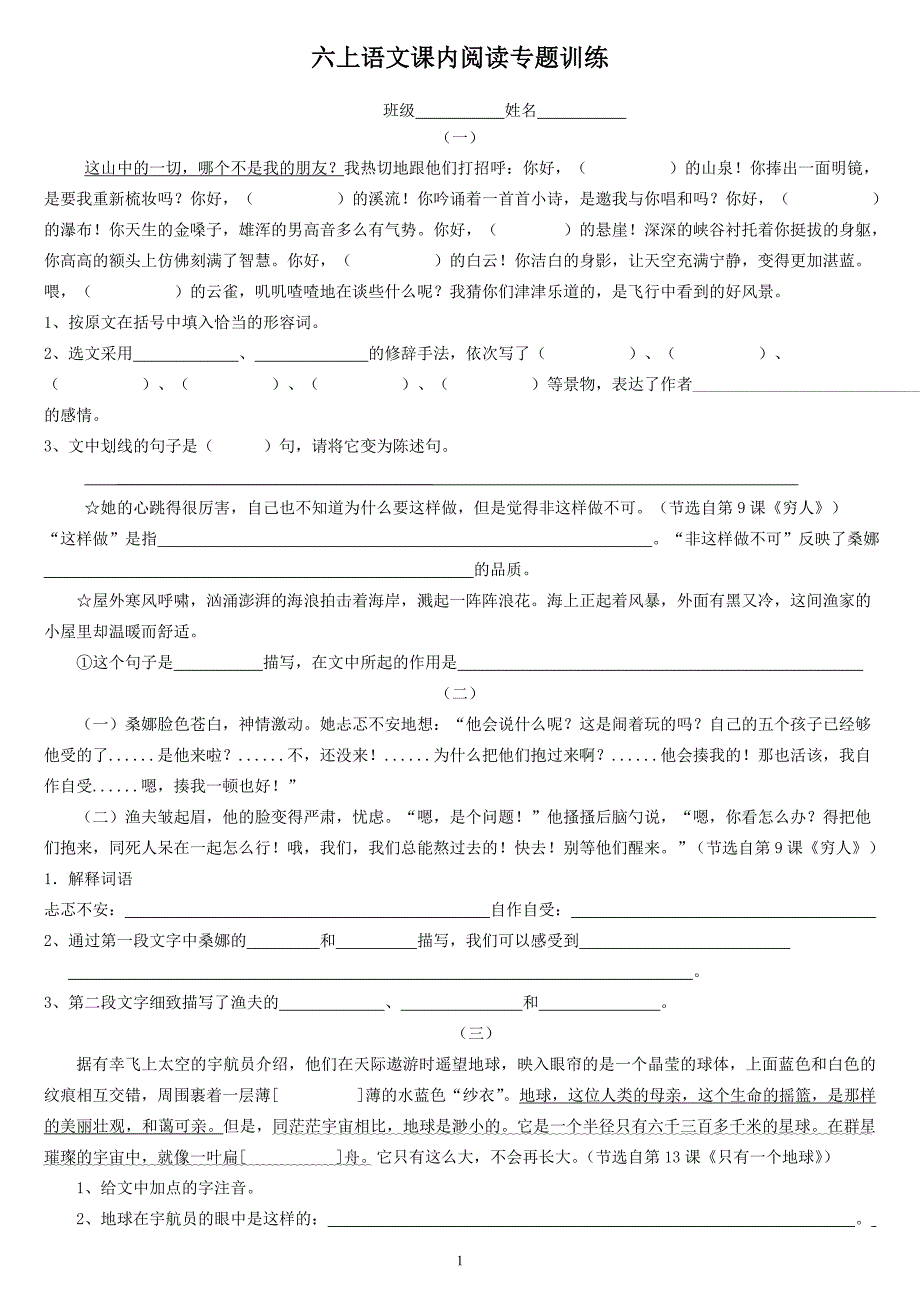 六上语文课内阅读专题训练11_第1页