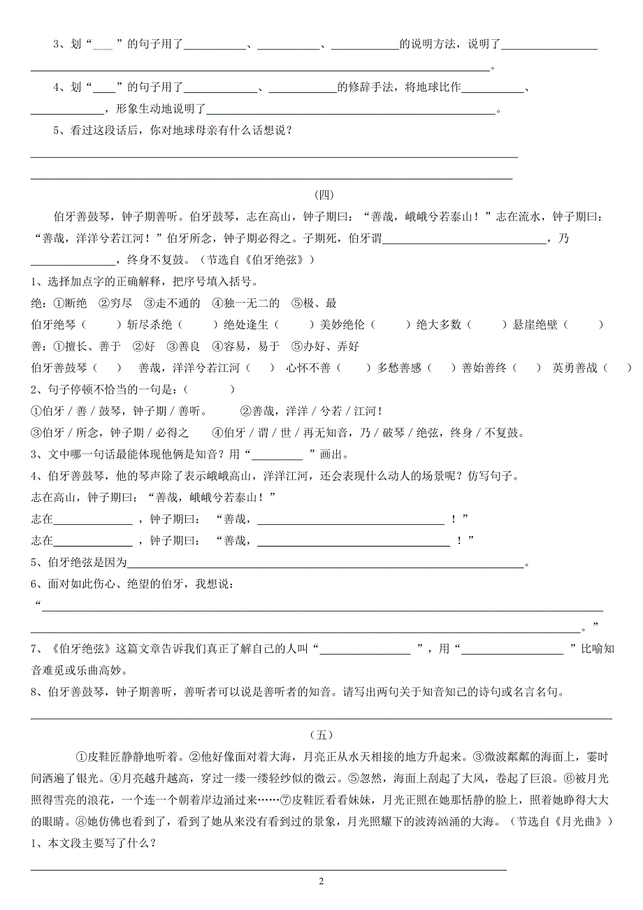 六上语文课内阅读专题训练11_第2页