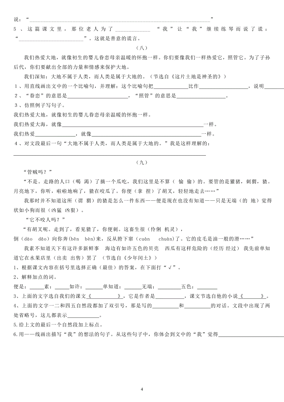 六上语文课内阅读专题训练11_第4页