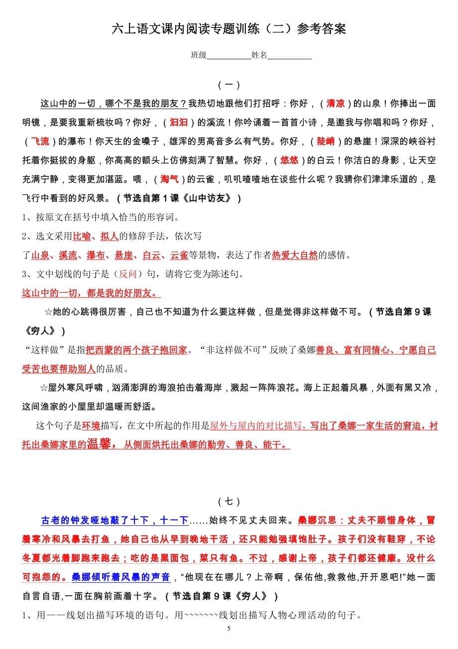 六上语文课内阅读专题训练11_第5页