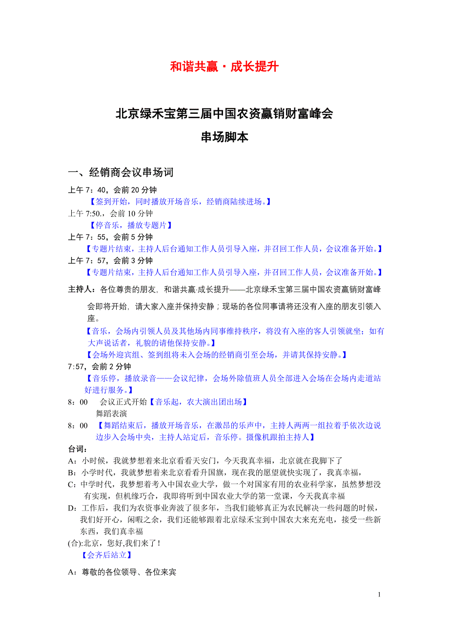 北京11月12日会议主持词_第1页