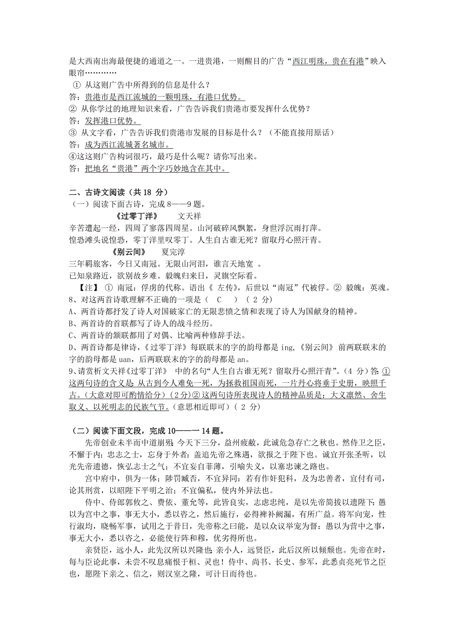 广西壮族自治区贵港市2008年中考语文试题_第2页