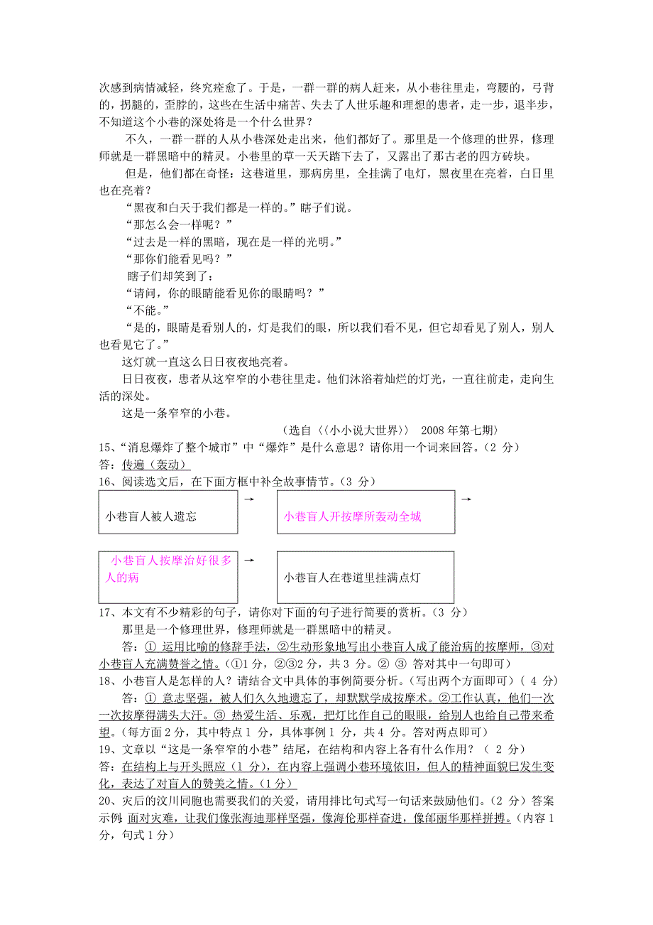 广西壮族自治区贵港市2008年中考语文试题_第4页