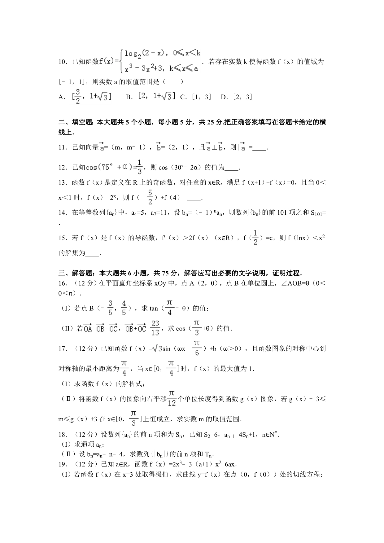 山东省临沂市2017届高三上学期期中数学理试卷含解析_第2页