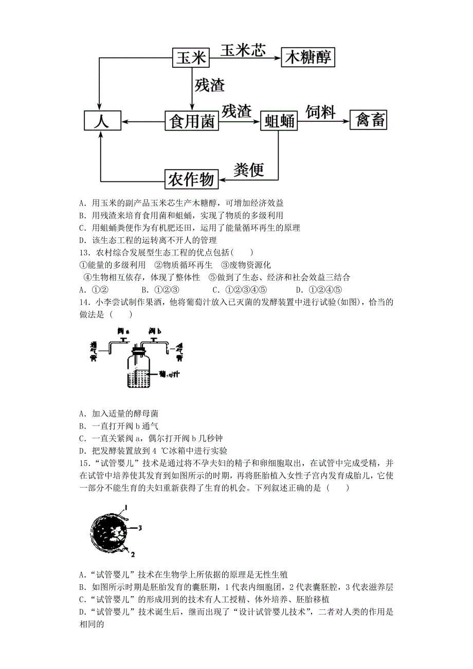 山东省聊城市某重点高中2014届高三上学期期初分班教学测试生物试题含答案_第3页