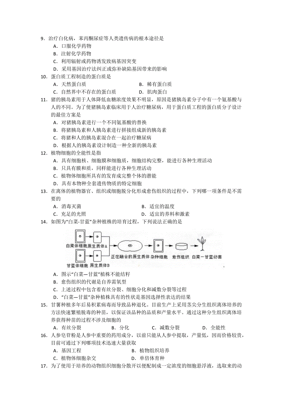 吉林省2014-2015学年高二下学期第一次月考 生物 含答案_第2页