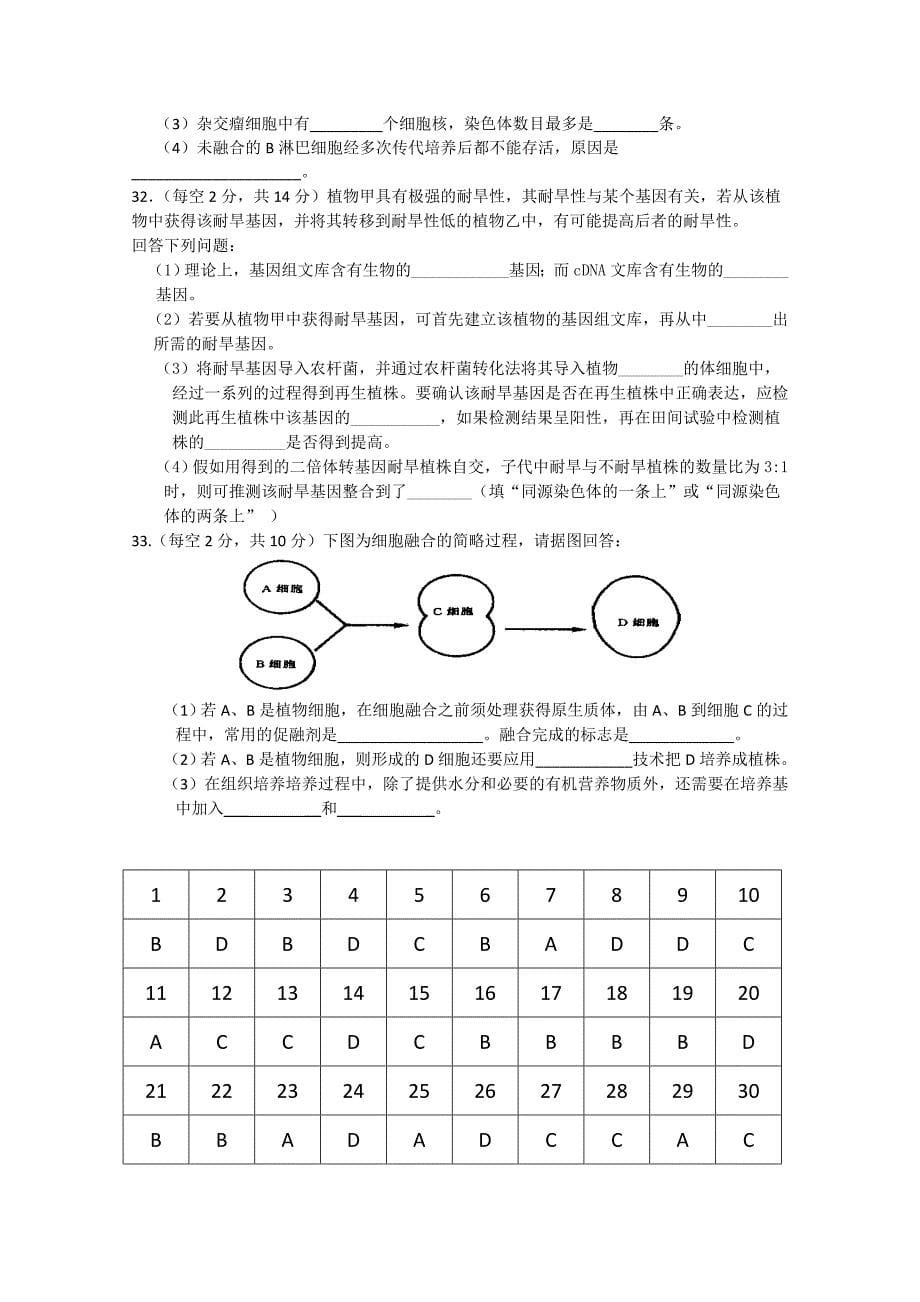 吉林省2014-2015学年高二下学期第一次月考 生物 含答案_第5页