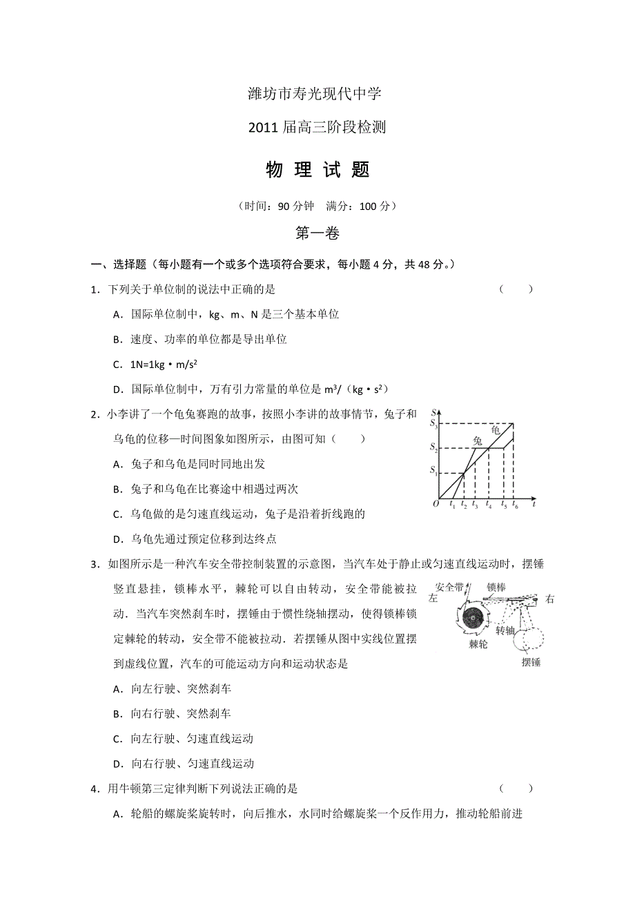 山东省潍坊市2011届高三质量检测（物理）_第1页