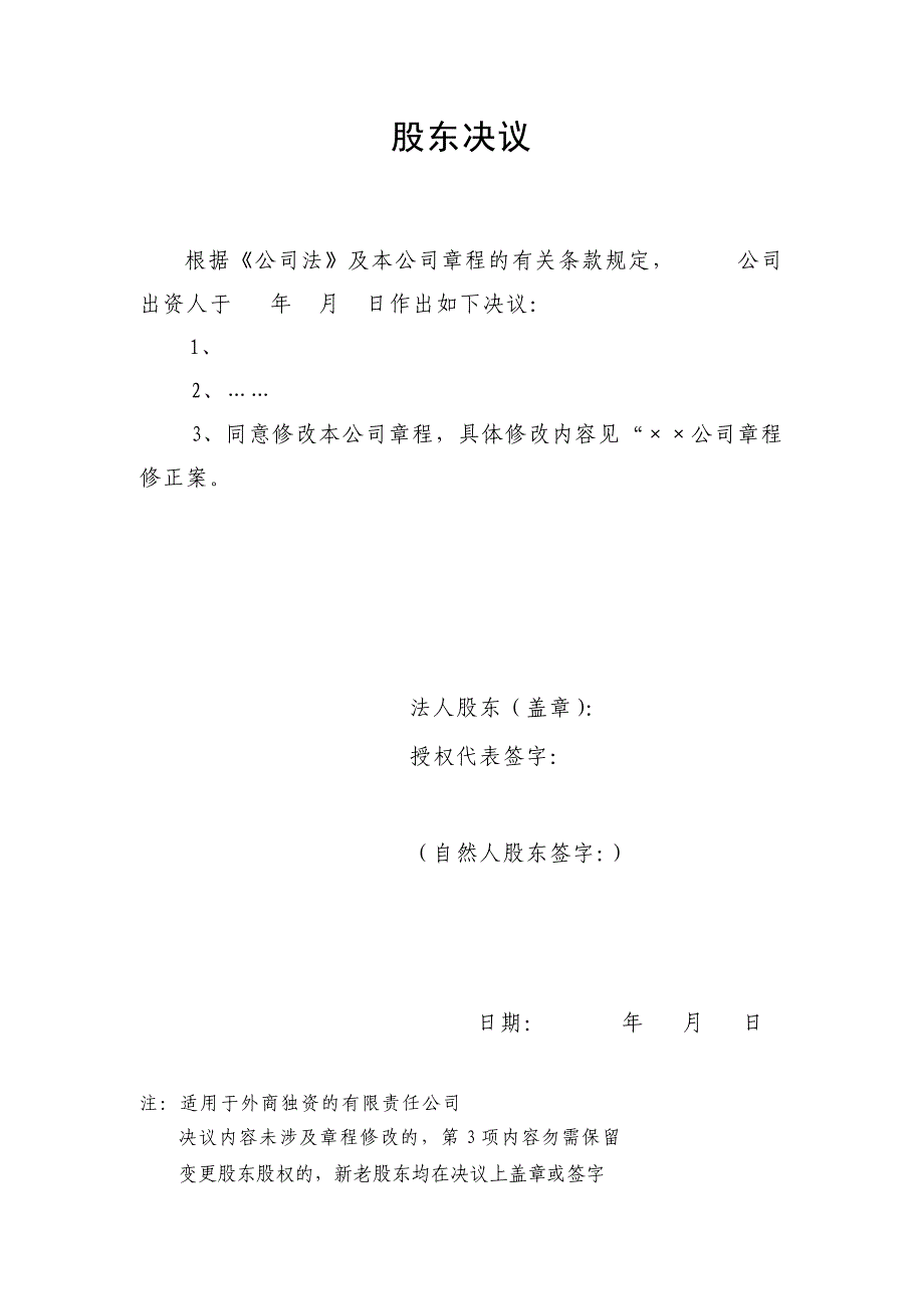 股东会董事会决议模板_第3页