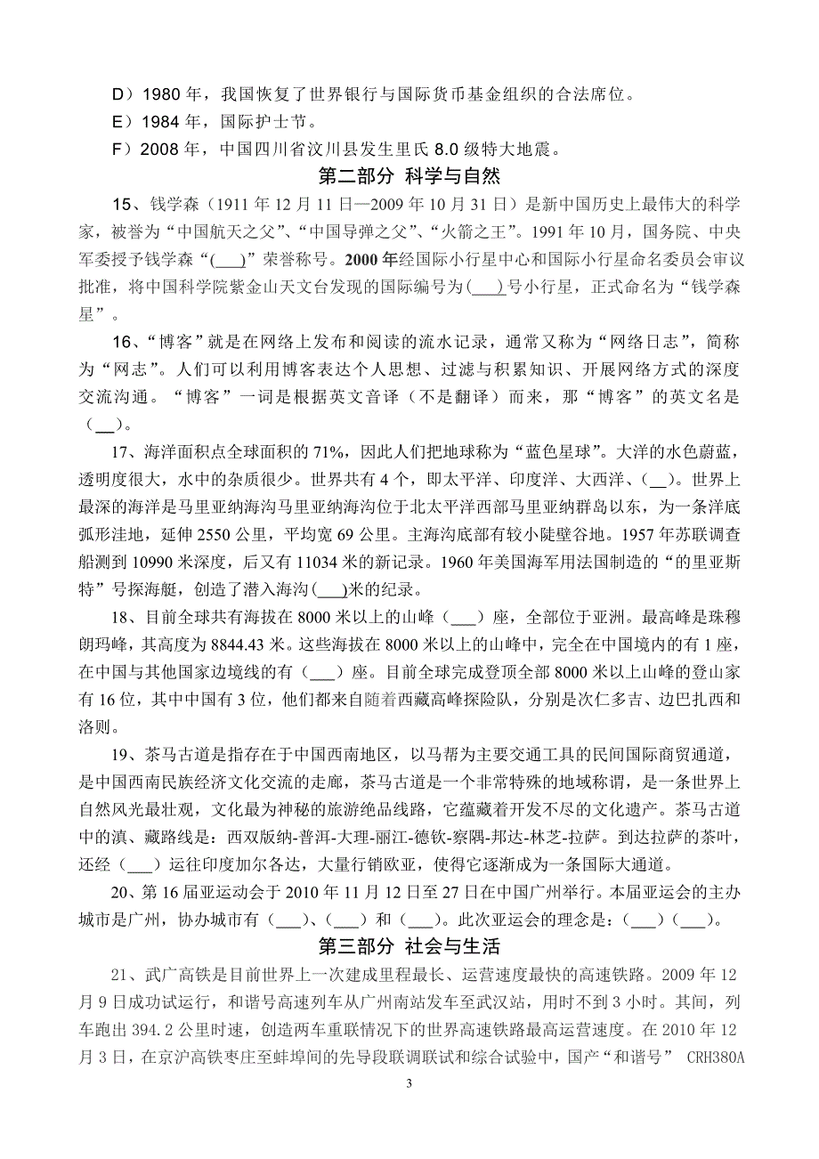 樟木头镇2010小学生网络搜索竞赛试题_第3页