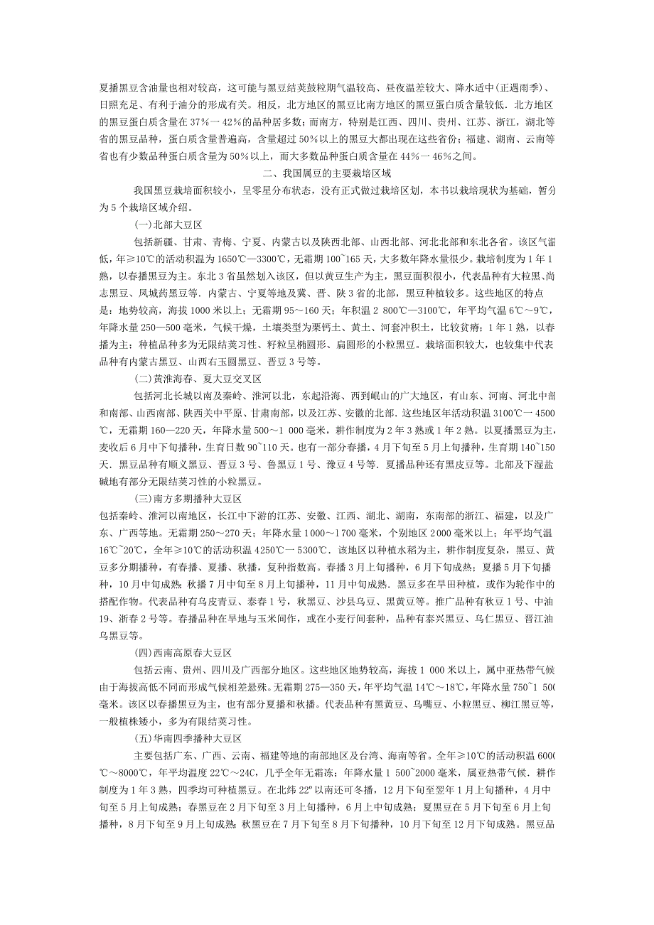 黑豆的生态分布和主要的栽培区域_第2页