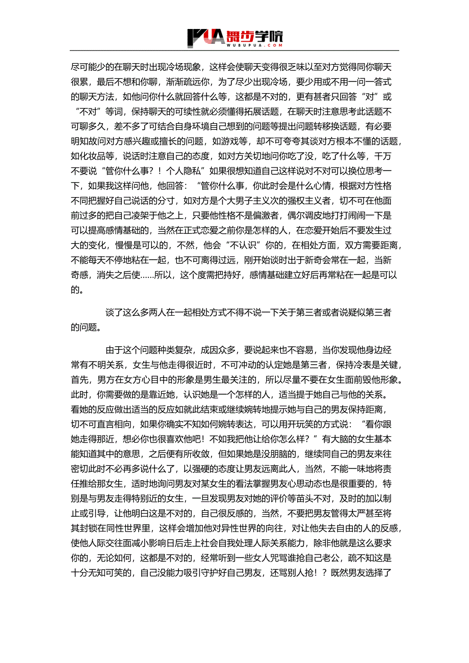 就觉得说一些所谓的恋爱技巧的_第2页