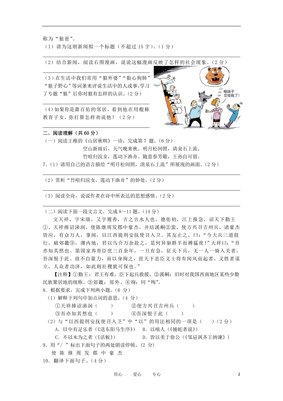 2012年中考语文第二次模拟复习调研测试题10_第2页