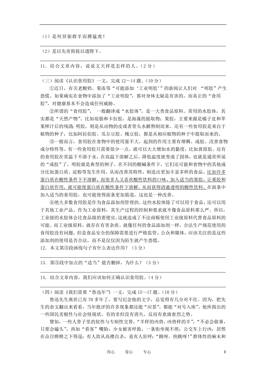 2012年中考语文第二次模拟复习调研测试题10_第3页