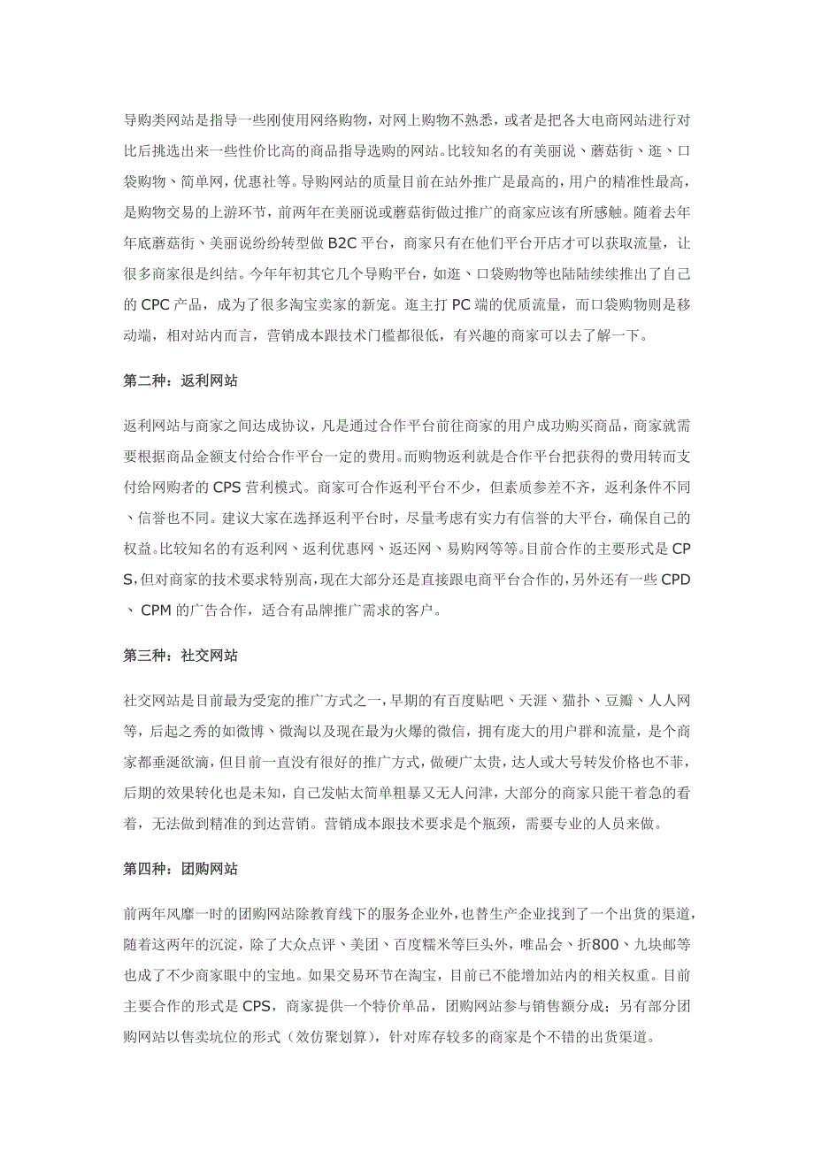 不可忽视的电商引流渠道_第2页