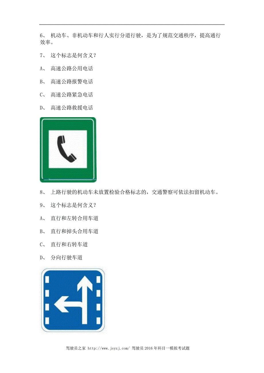 2012湘潭市驾校一点通考试小型汽车试题_第2页