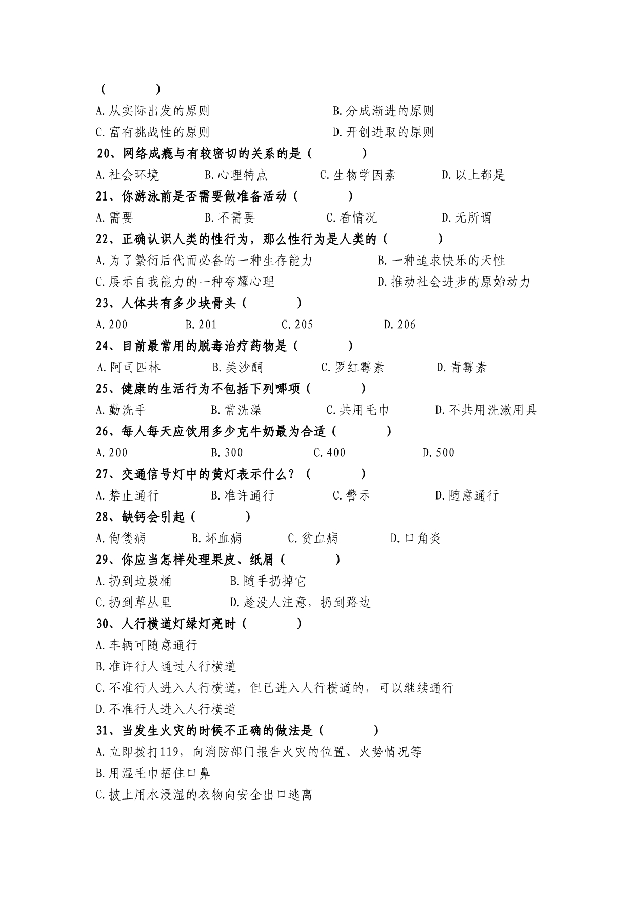 榆林市创建办健康教育模拟卷_第3页