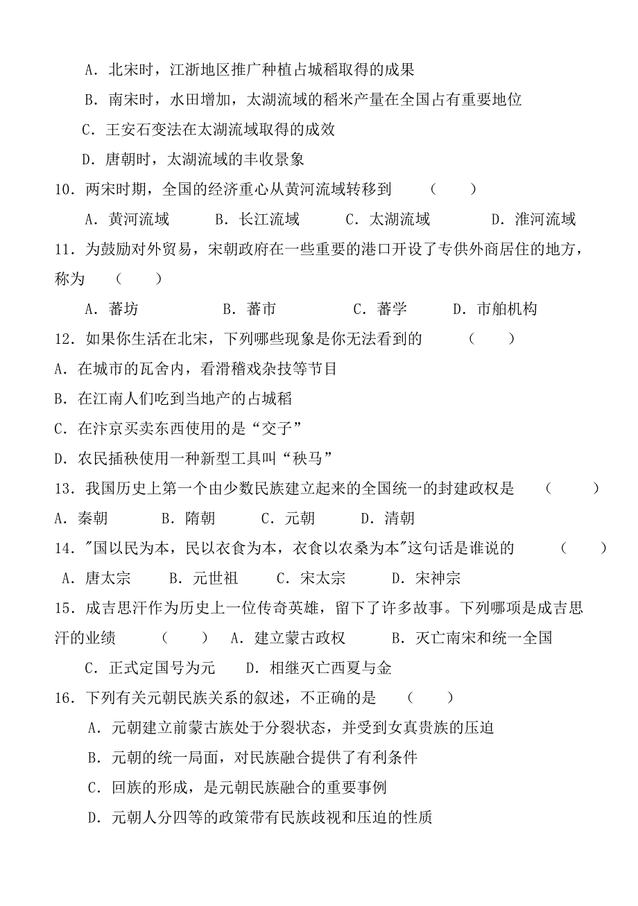 七年级历史下册第二单元测试题_第2页