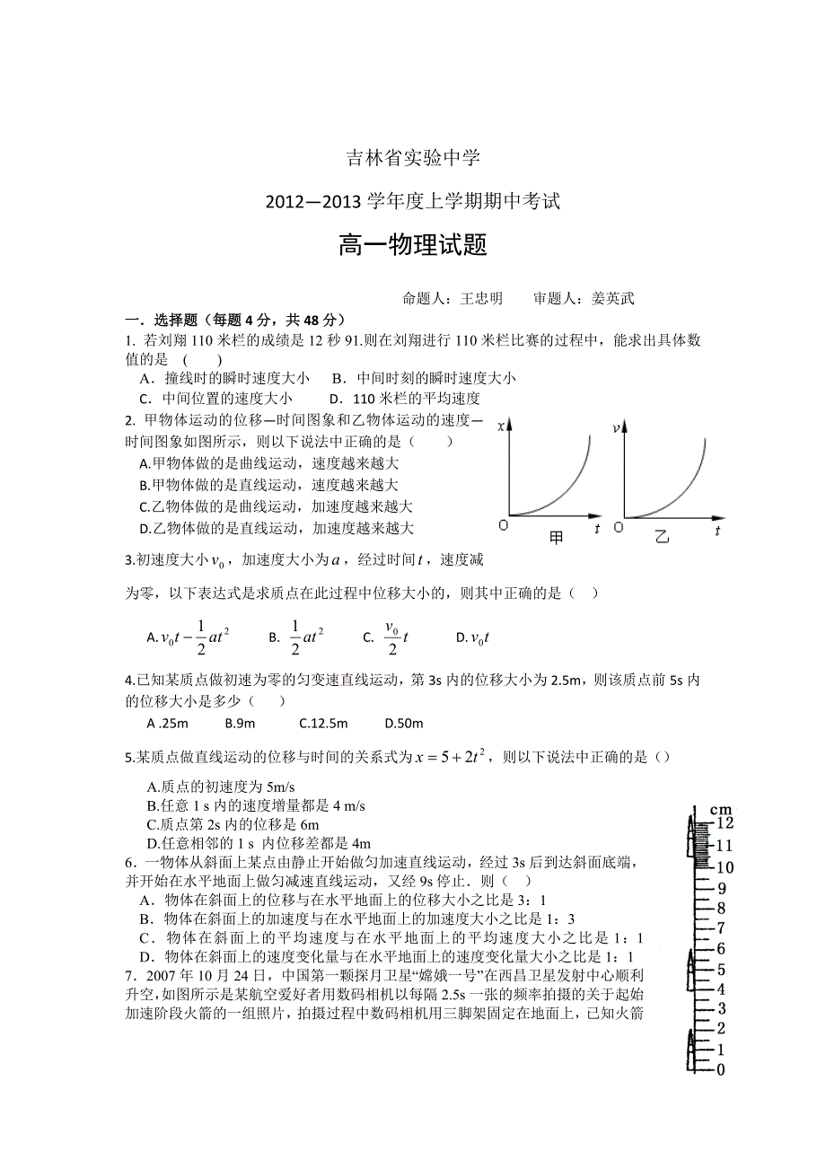 2012-2013学年高一上学期期中考试物理试题_第1页