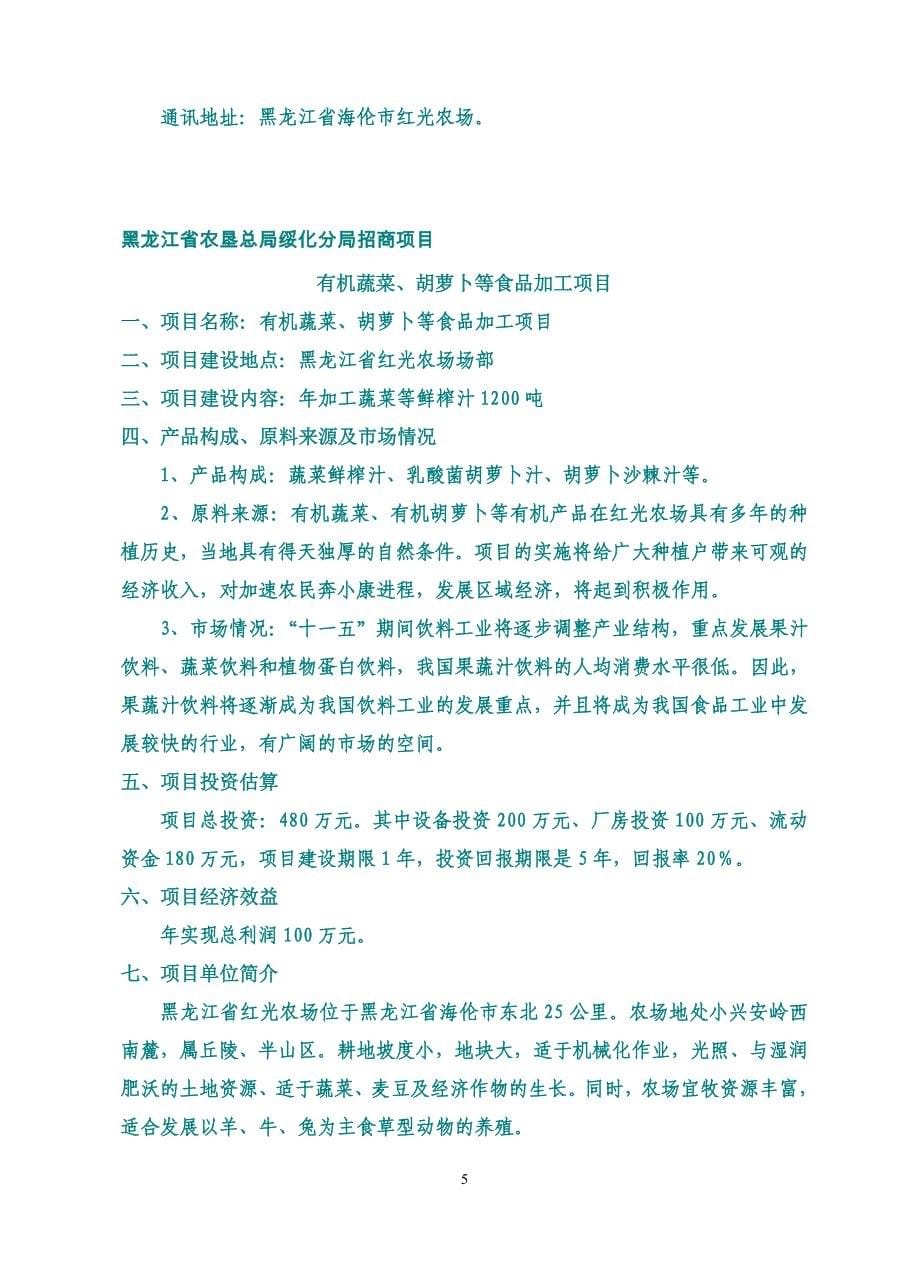 黑龙江省农垦总局绥化分局招商项目_第5页