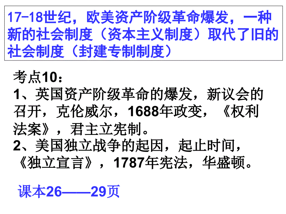 世界历史考点10.1英国美国资产阶级革命_第3页